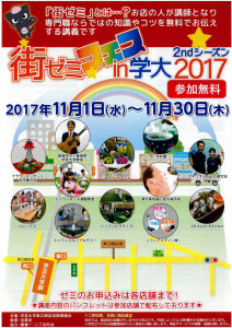 街ゼミ2017ポスター