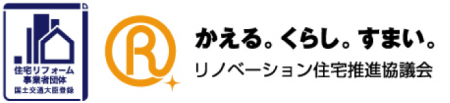 リノベーション住宅推進協議会