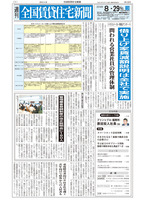 掲載情報 「全国賃貸住宅新聞 No.1237」