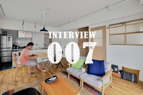 リノベーションインタビュー007：「高円寺で家を探す」。好きな街で見つけたリノベーション住まいで始まるレトロでDIYな暮らし。