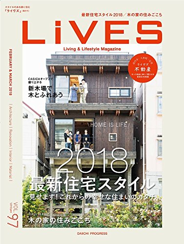 【掲載情報】住宅＆ライフマガジン「LiVES」 vol.97最新号に事例が掲載されました