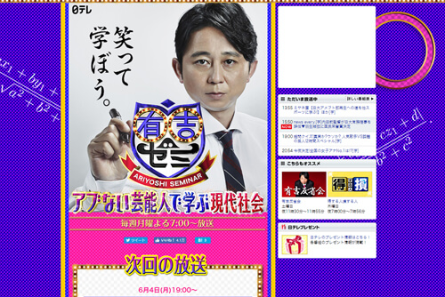 6/4放送【メディア情報】日本テレビ「有吉ゼミ」に Cuestudio施工事例が登場しました。
