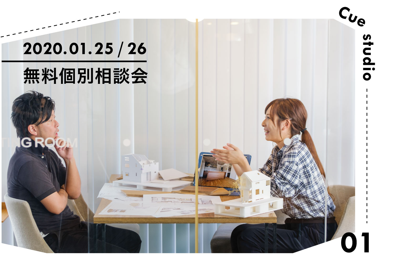 【1/25(sat).26(sun)】 自分たちらしく暮らすためのリノベーション相談会(個別無料) 【1/25(sat).26(sun)】 自分たちらしく暮らすためのリノベーション相談会(個別無料)
