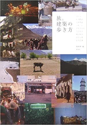 Cue studioの設計担当が世界の建築を見て回った話（背中を押された本の紹介編）