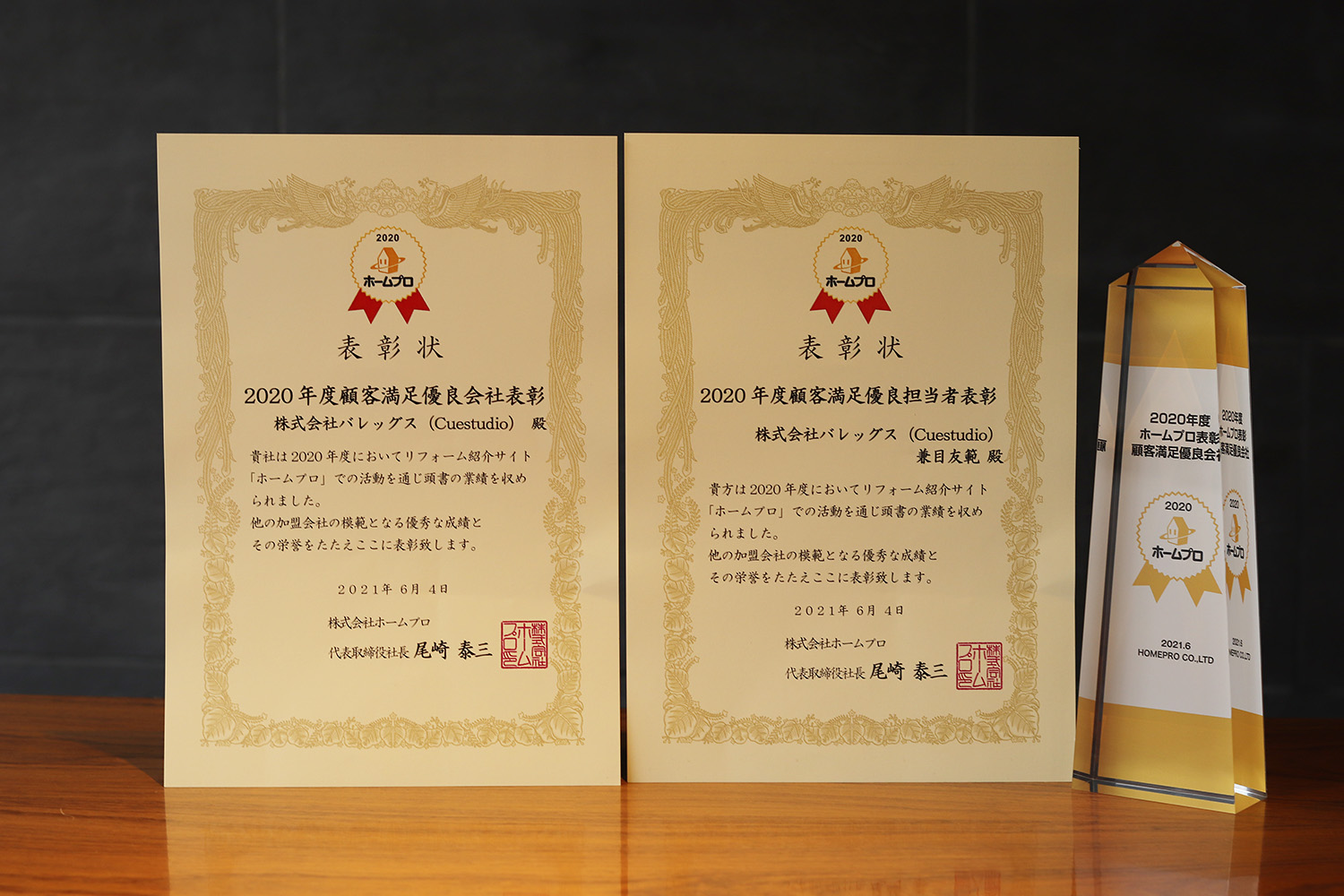 【ホームプロ】顧客満足優良会社・担当者に選ばれました! 【ホームプロ】顧客満足優良会社・担当者に選ばれました!