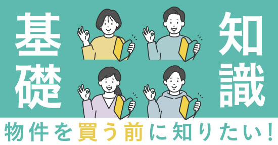 【無料個別セミナー】毎週土曜日開催｜中古とリノベで夢を叶える！探し方講座