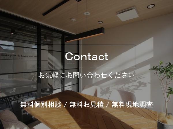 お気軽にお問合せください